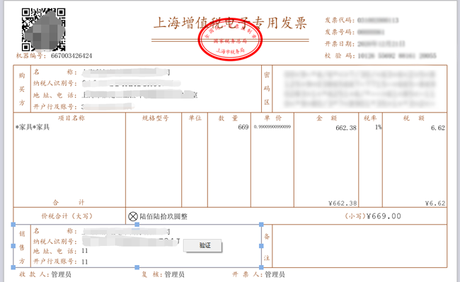 增值稅電子專用發票電子化管理與操作有關問題的答問